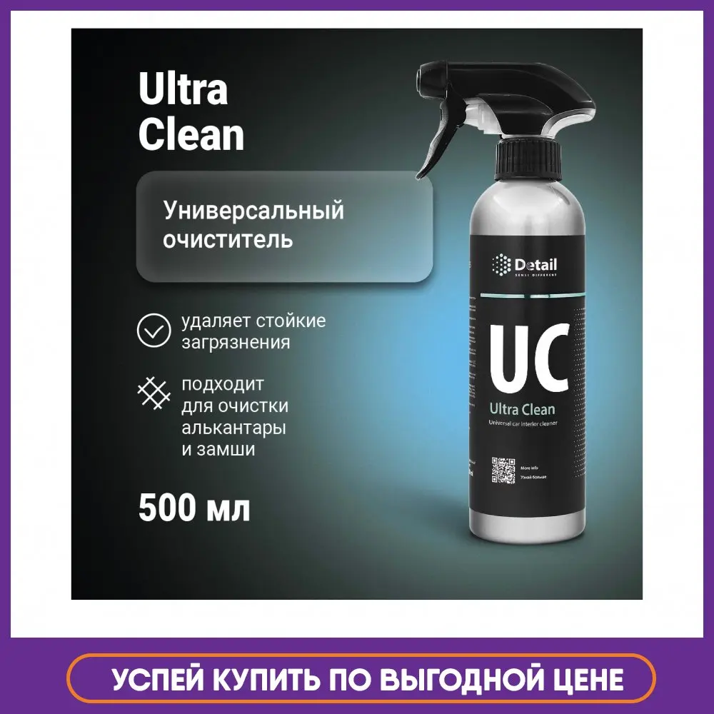 GRASS / Detail Универсальный очиститель UC &quotUltra Clean&quot 500мл | Автомобили и мотоциклы