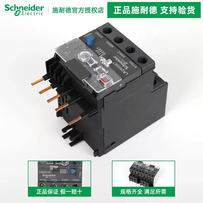 Оригинальное тепловое реле Schneider Electric серии LR2K LR2K0304/0307/0314