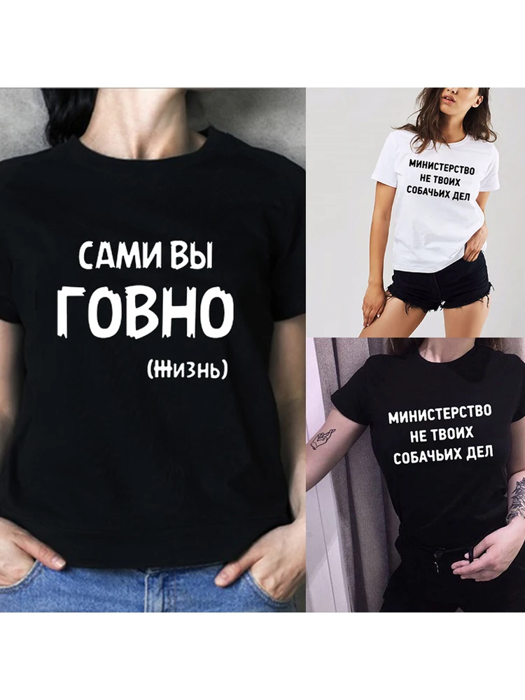 

You Yourself (life) Are Bad Russian Inscription Women T-shirts Harajuku Summer T Shirt New Fashion Tops Female Casual Tee