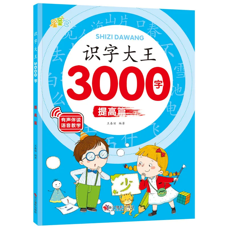 

Preschool Reading and Literacy King 3000 Word Kindergarten Early Childhood Education Enlightenment Book
