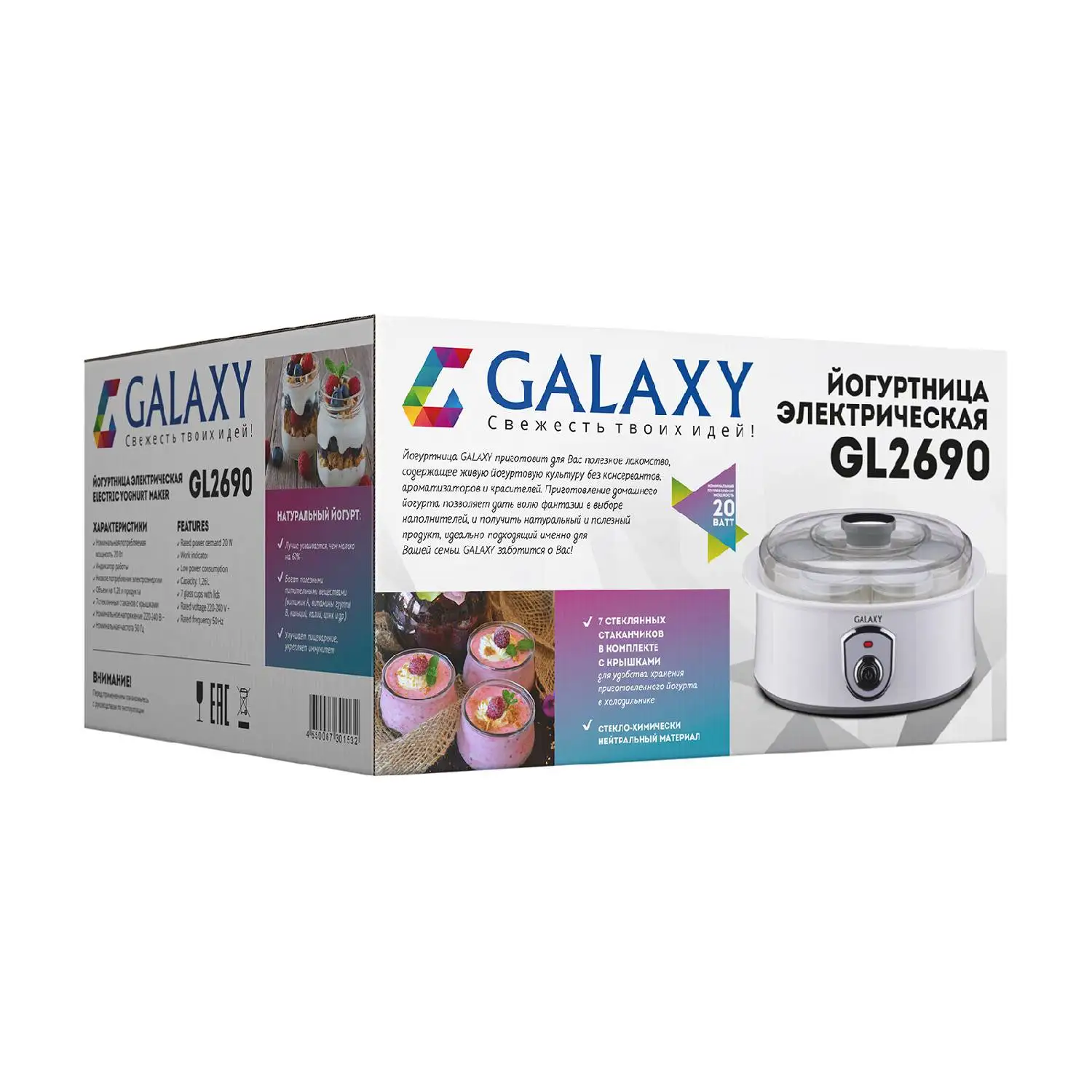 Йогуртница Galaxy GL 2690 (Мощность 20 Вт 7 стеклянных баночек по 200 мл низкое