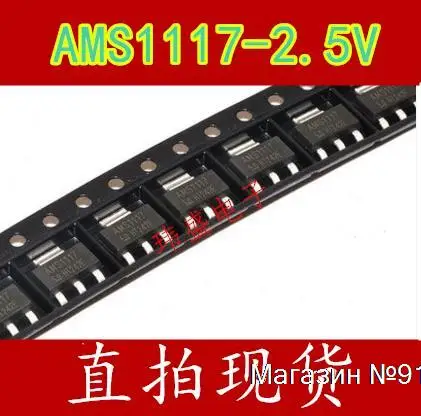 

50PCS/LOT AMS1117-2.5V SOT223 AMS1117