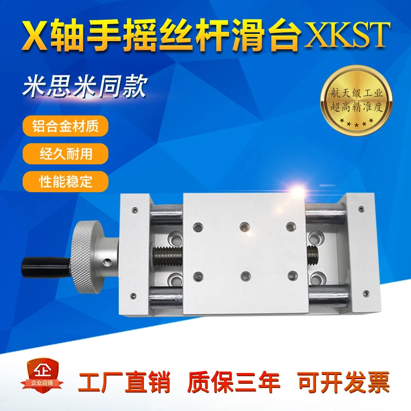 X-axis ручной винт скольжения XKST подающего типа с ручным смещением из алюминиевого