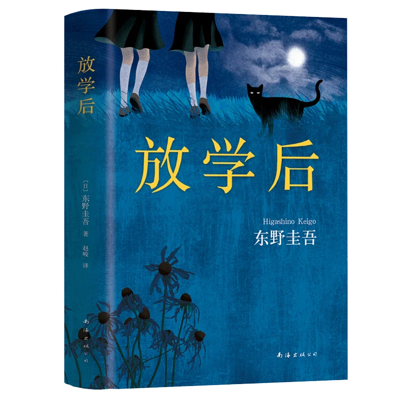 

After school Keigo Higashino bestseller for mystery novels Japanese detective suspense novels