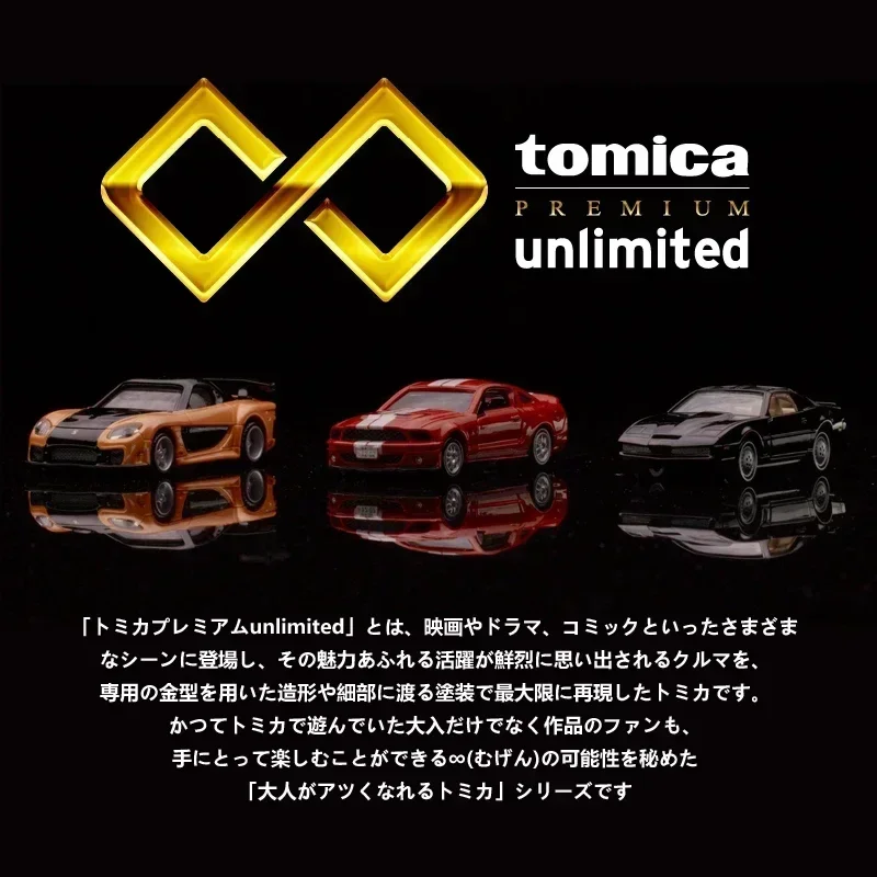 Модель автомобиля Tomica Premium Unlimited Back To The Future De Lorean Time Machine Fast and Furious Detective Conan RX-7