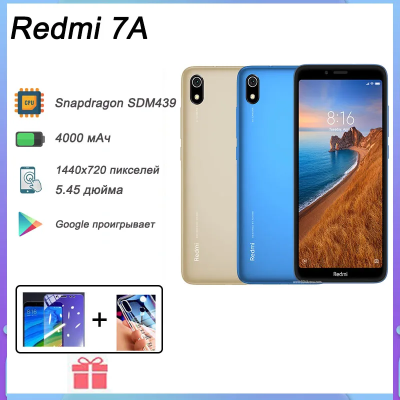 Смартфон Xiaomi Redmi 7A, Gobal frame Googleplay, процессор Snapdragon439, аккумулятор 4000 мАч (случайный цвет)