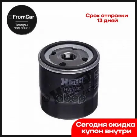 H90w03_фильтр Масл M18x1.5 D76 H79 Daewoo Gm Opel Rover Hengst арт. H90W03 |