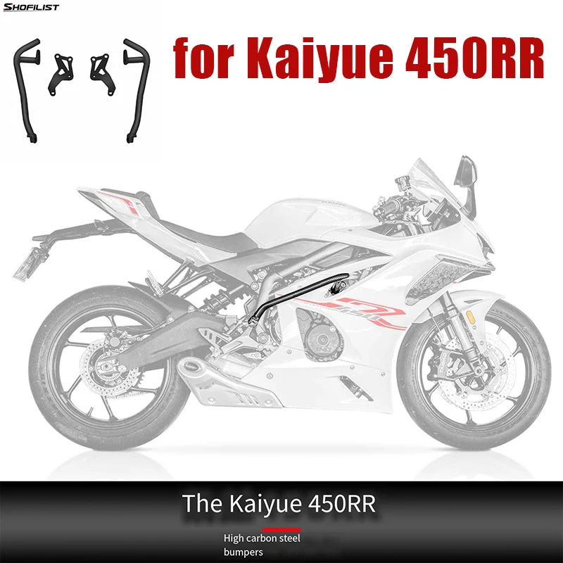 Мотоцикл Kaiyue 450RR модифицированный бампер из высокоуглеродистой стали