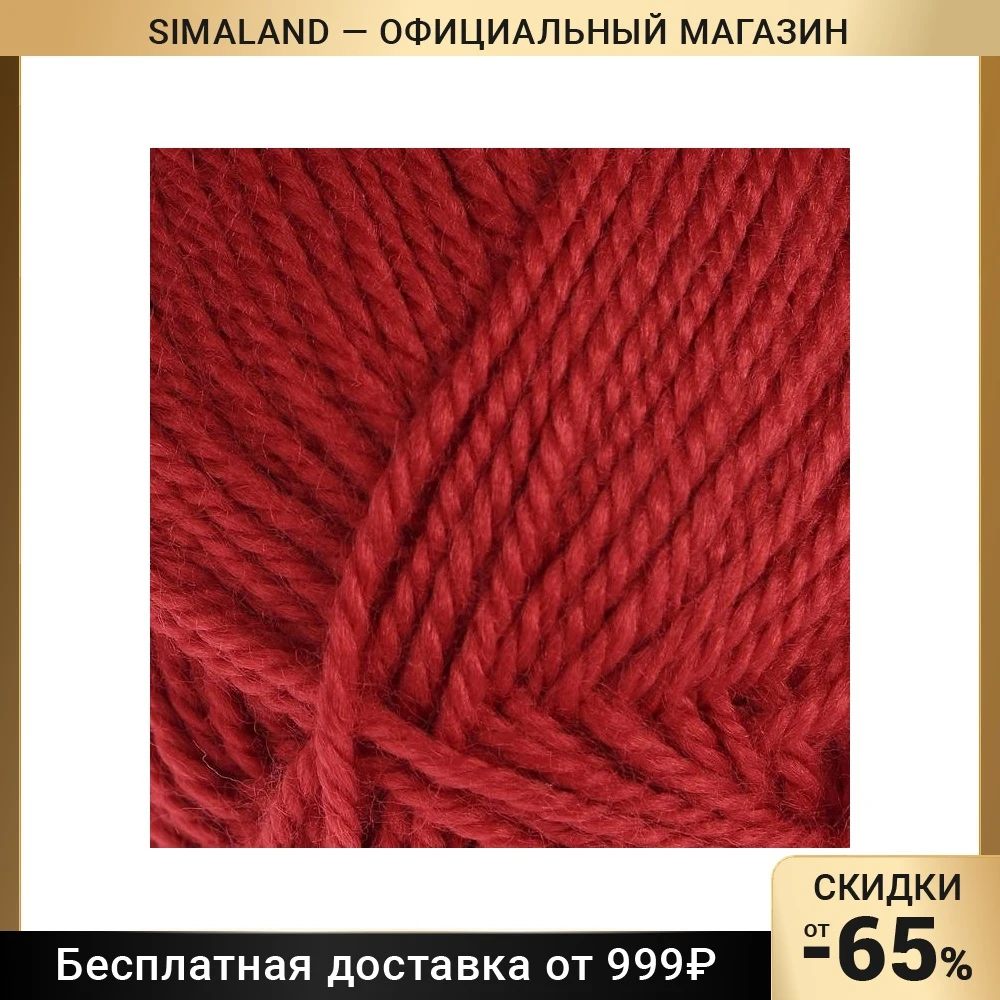 Пряжа &quotШкольная&quot 100% акрил 150м/50гр