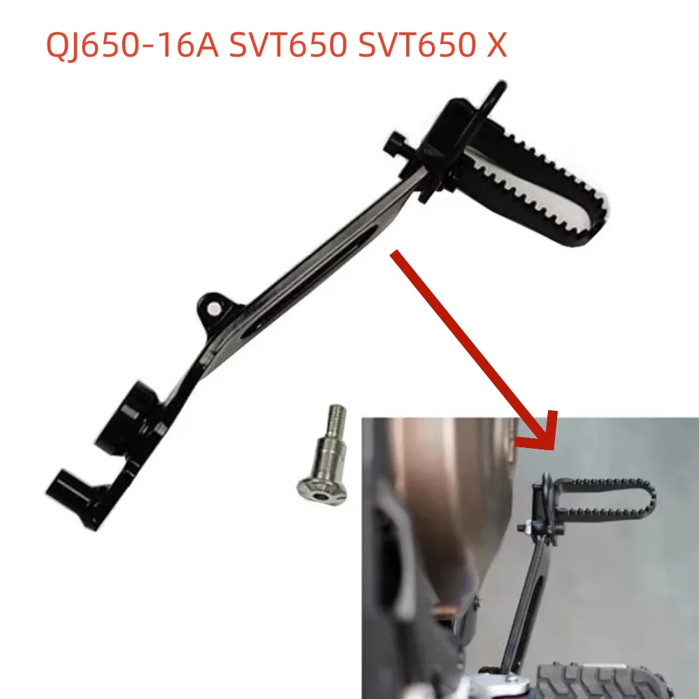 Рычаг ножного тормоза мотоцикла педаль в сборе комбинированная часть для QJ650-16A