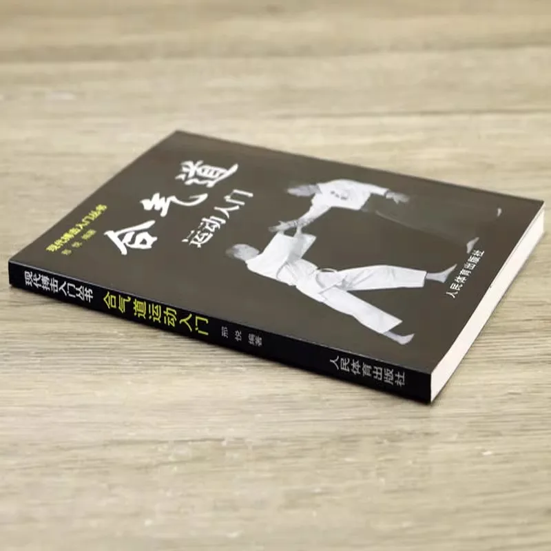 Введение в серию книг по современному боевому искусству: Введение в айкидо, графическое издание, и книги по боевым искусствам для начинающих. (art.: 3920d951cccf8) - 3920d951cccf8