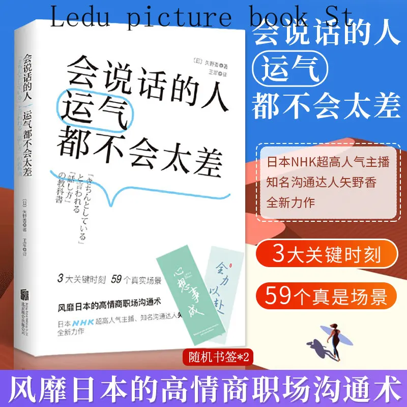 

People Who Can Talk Are Not Too Bad Luck Yano Xiang with Communication Skills Ability Training Books Interpersonal Relationship