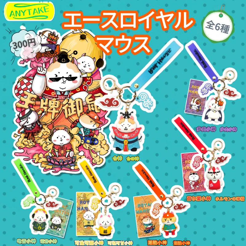 

Original Genuine Japan Yell Capsule Toys Royal Rat Mouse Cute Kawaii Keychain Pendant Gashapon Anime Action Figure Gift