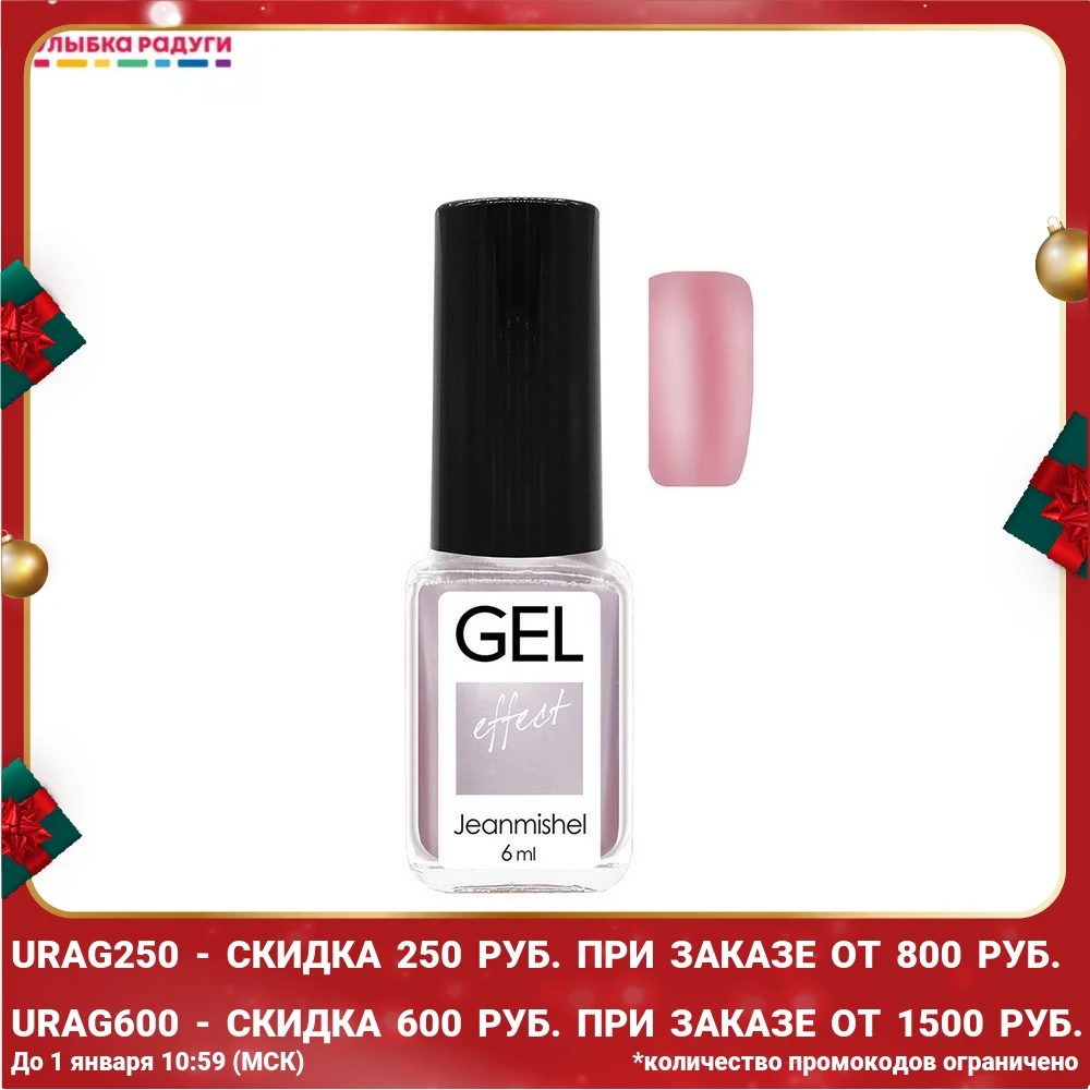 Лак для ногтей Jeanmishel GEL 6 мл | Красота и здоровье
