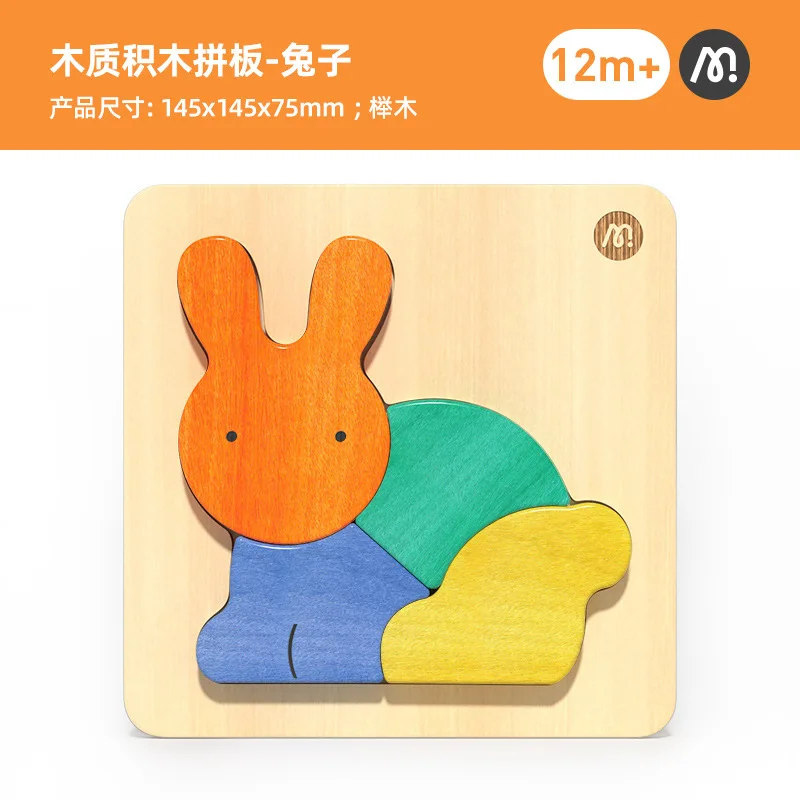Mideer Wooden puzzle puzzle for children, boys and girls, building blocks, 3D three-dimensional small month old baby toys