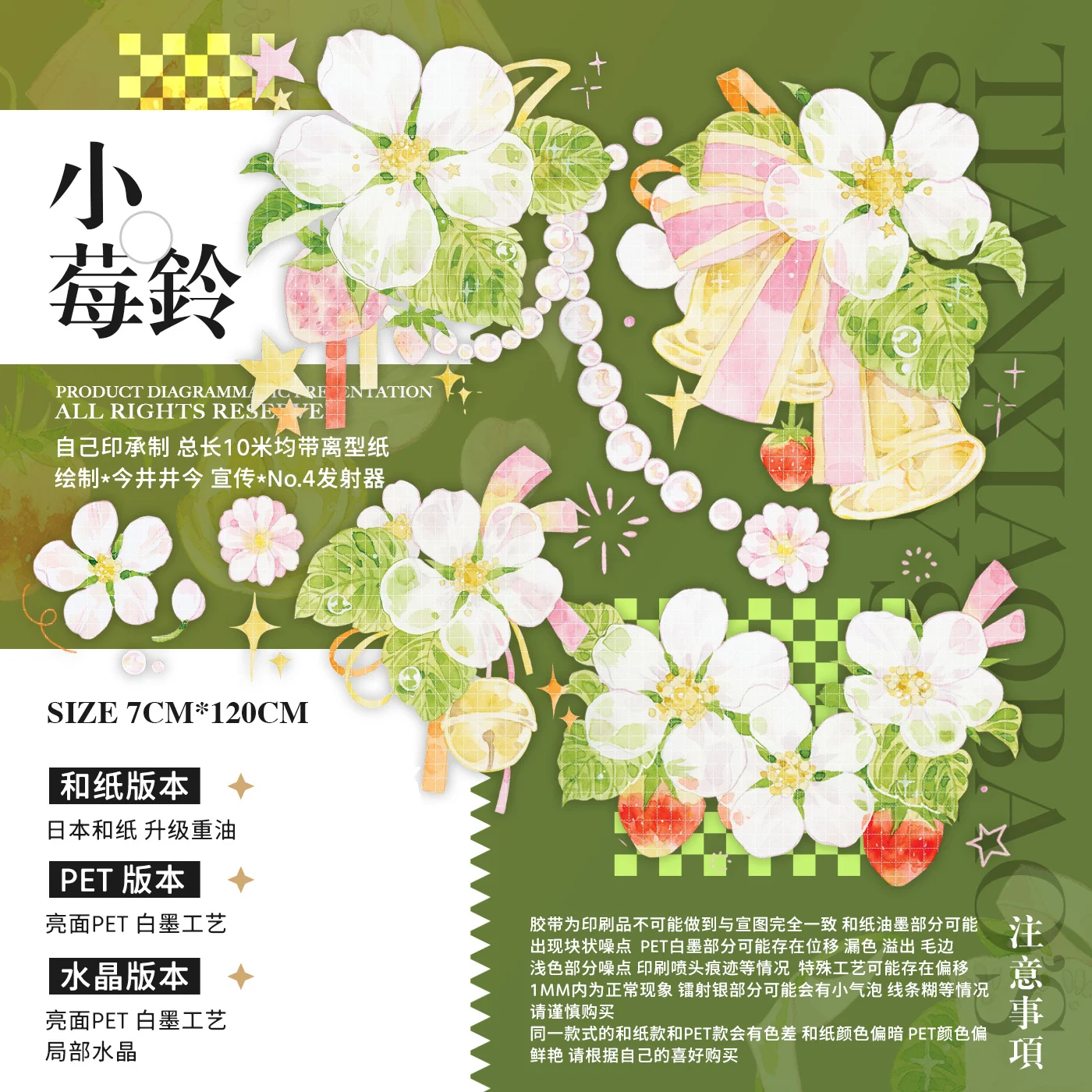 

10 Meter Roll Tian Xiaobao's Starry Sky Raspberry Bell Journal Ledger Japanese Paper Washi PET Tape