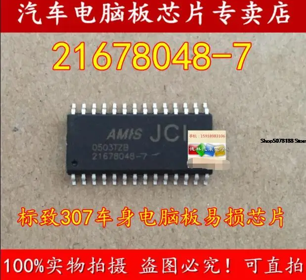 

21678048-7 307 Automobile chip electronic component