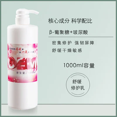 

Soothing Repairing Lotion 1000ml Moisturizing anti Sensitive Repairing Cuticle Removing Red Blood Silk Soothing Skin