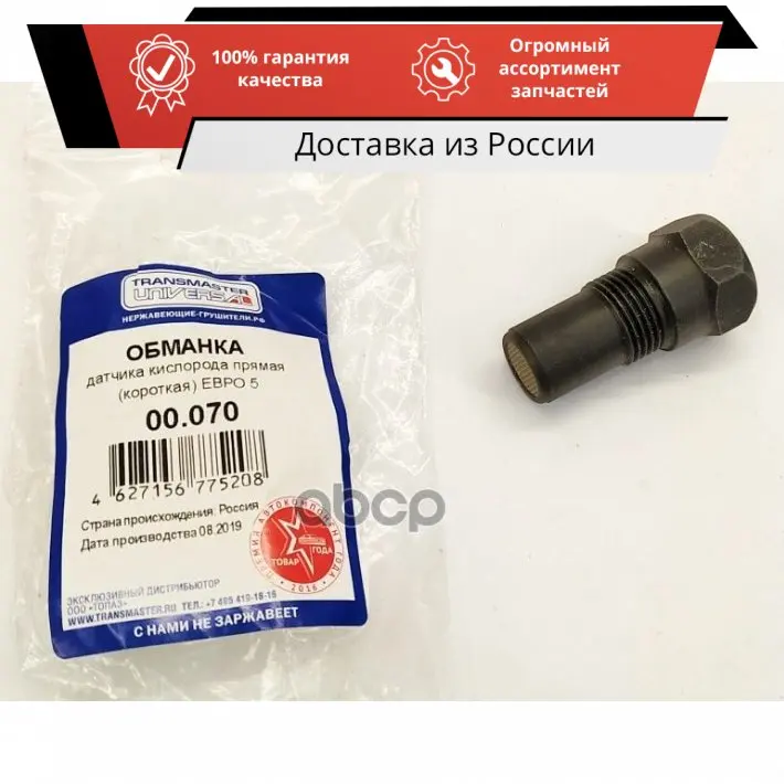 Transmaster universal обманка лямбда зонда