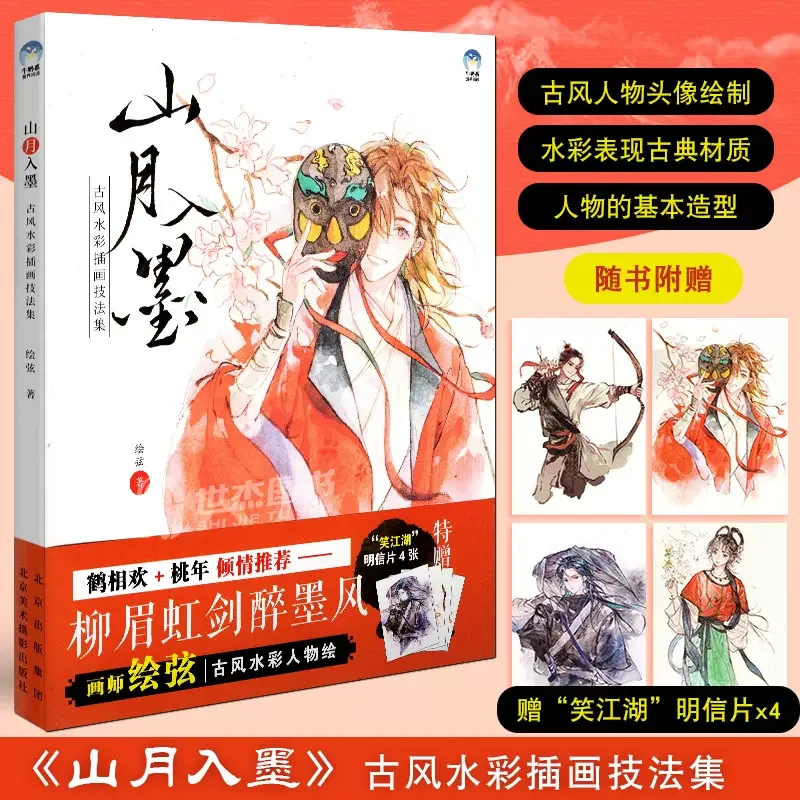 Рисунок 2 - Горная и луна Войдите в чернила: