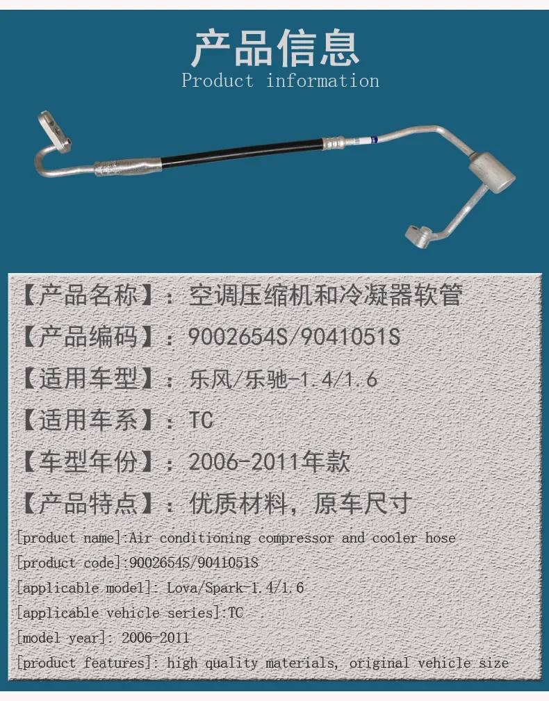 Подходит для Chevrolet Lefeng Lechi 1.4/1 конденсаторный шланг компрессора выпуклая труба