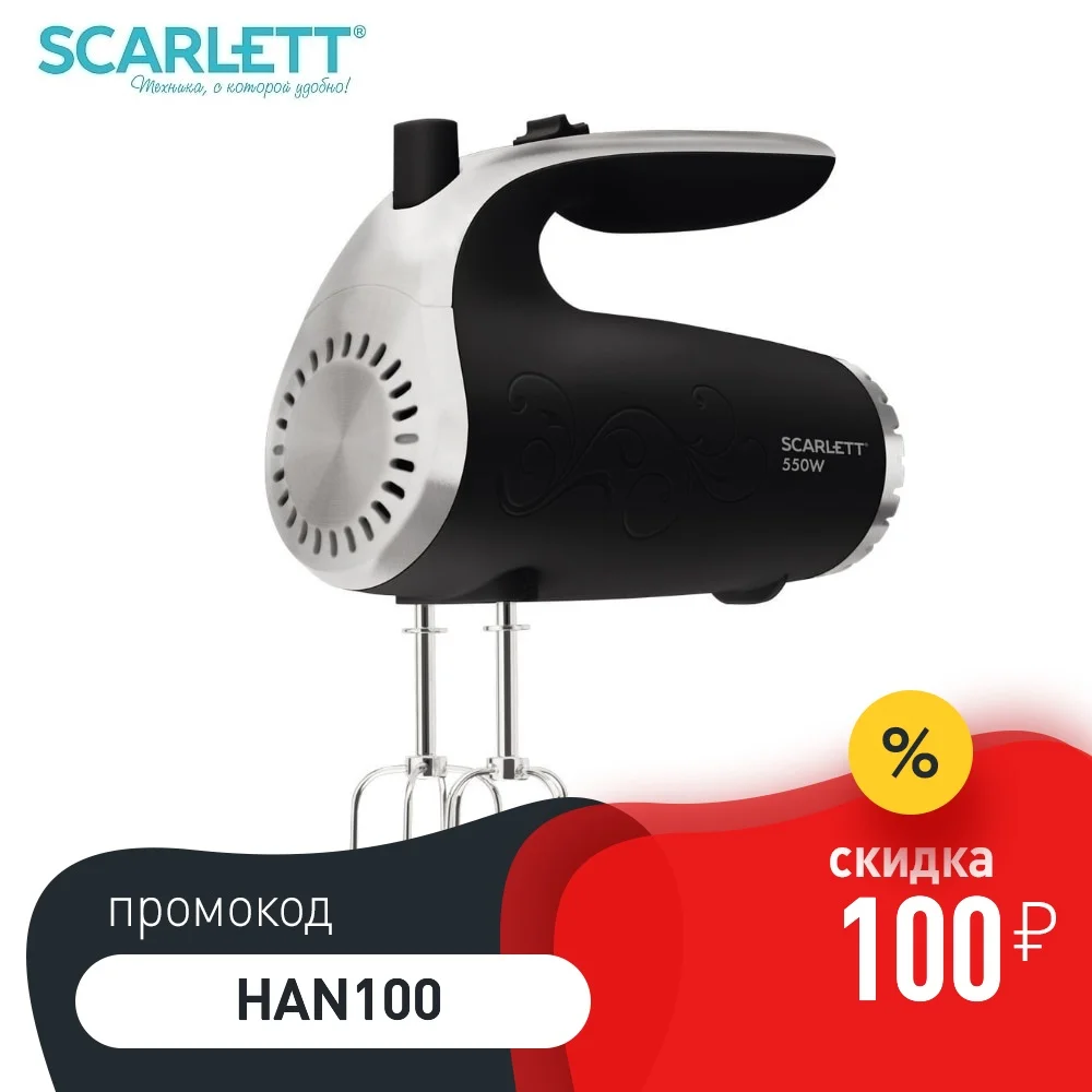 Миксер ручной Scarlett SC-HM40S09 | Бытовая техника
