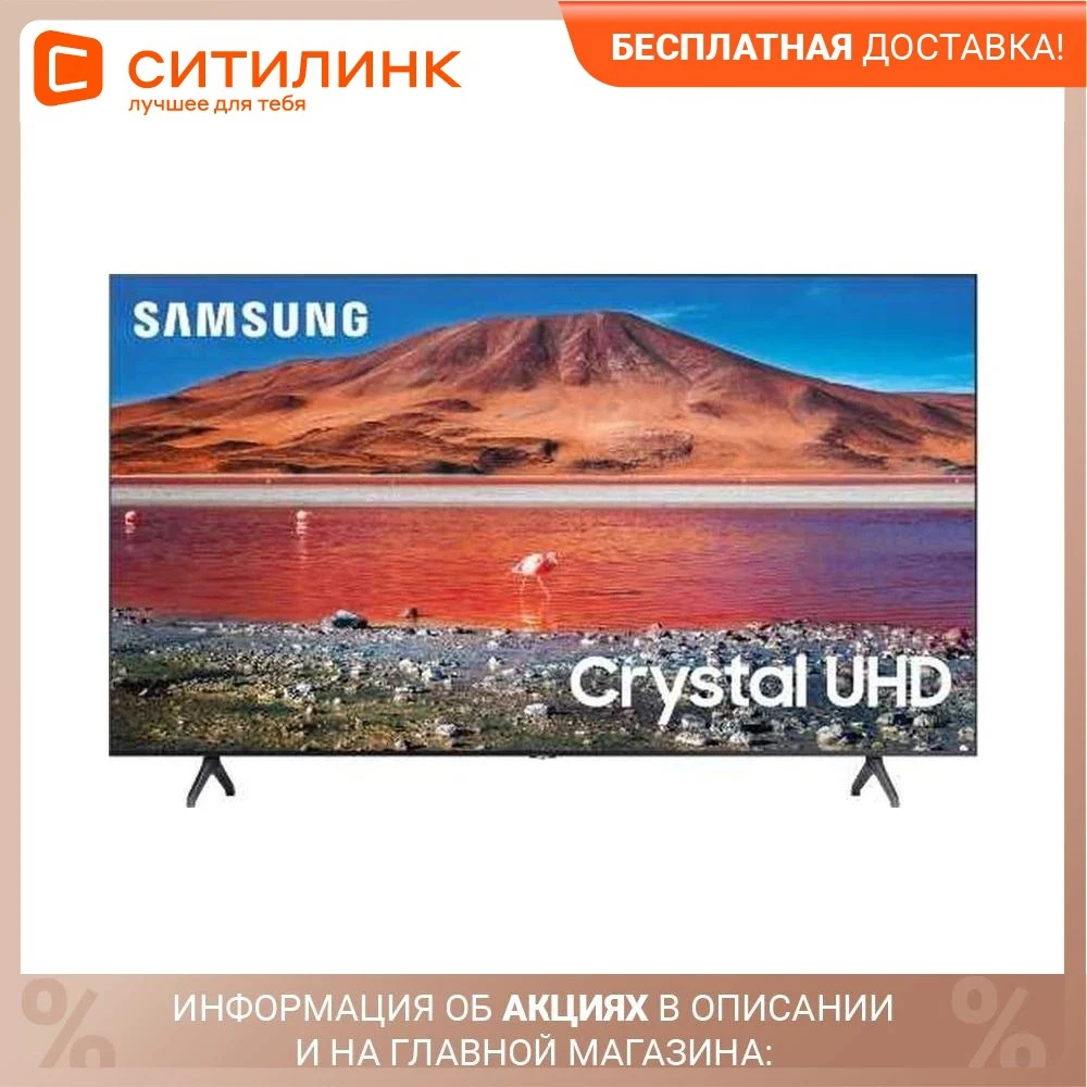 LED телевизор SAMSUNG UE75TU7100UXRU Ultra HD 4K (2160p) | Электроника