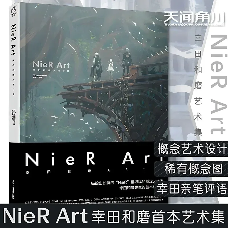 

NieR Art Koda Kazuma ART Collection NieR Automata Art Record Collection Анимационный альбом Иллюстрация Художественная книга Libros Livros