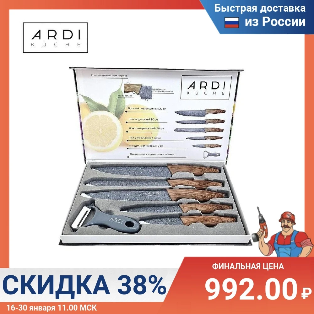 Набор кухонных ножей ARDI Küche 6 предметов AR-4203 нержавеющая сталь острые крепкие