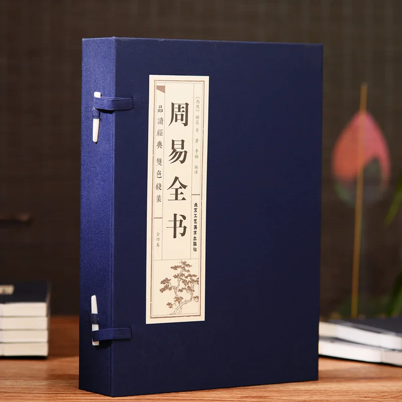 The Book Of The Complete Book of Zhou Yi Jing is a Total of 4 Volumes, Zhou Yi Jing Books and Classics of Chinese Culture