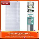 Жалюзи Brabix White