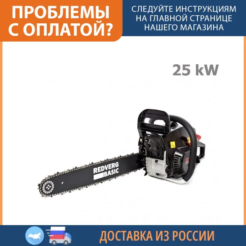 Бензопила RedVerg Basic GC-52 с большим топливным баком и регулировкой подачи цепного