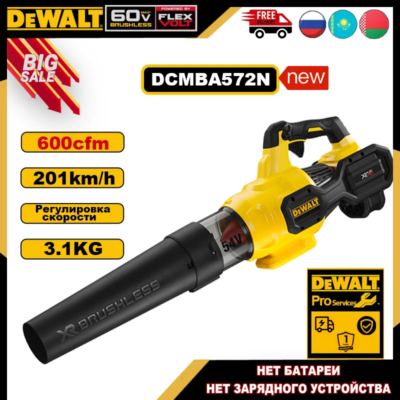 

DEWALT 60В DCMBA572 Профессиональный бесщеточный воздуходувка