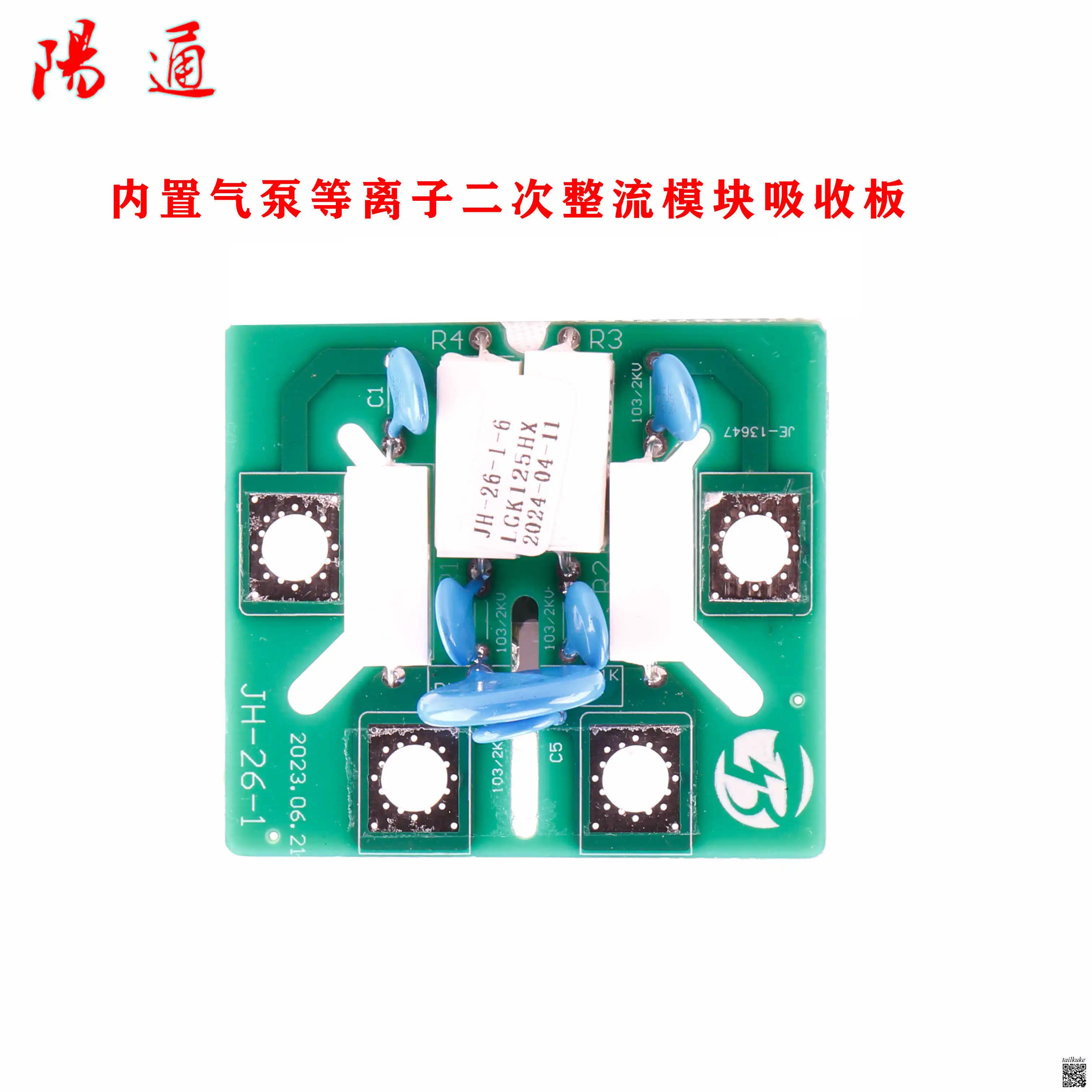 Встроенный воздушный насос плазменный вторичный модуль Исправления поглощения