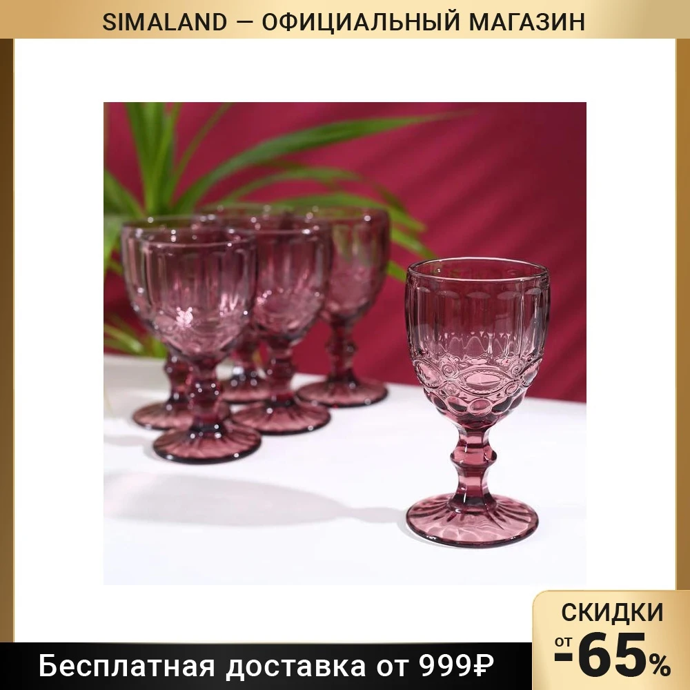 Набор бокалов Ла-Манш 250 мл 9×9х×17 см 6 шт цвет розовый | Дом и сад