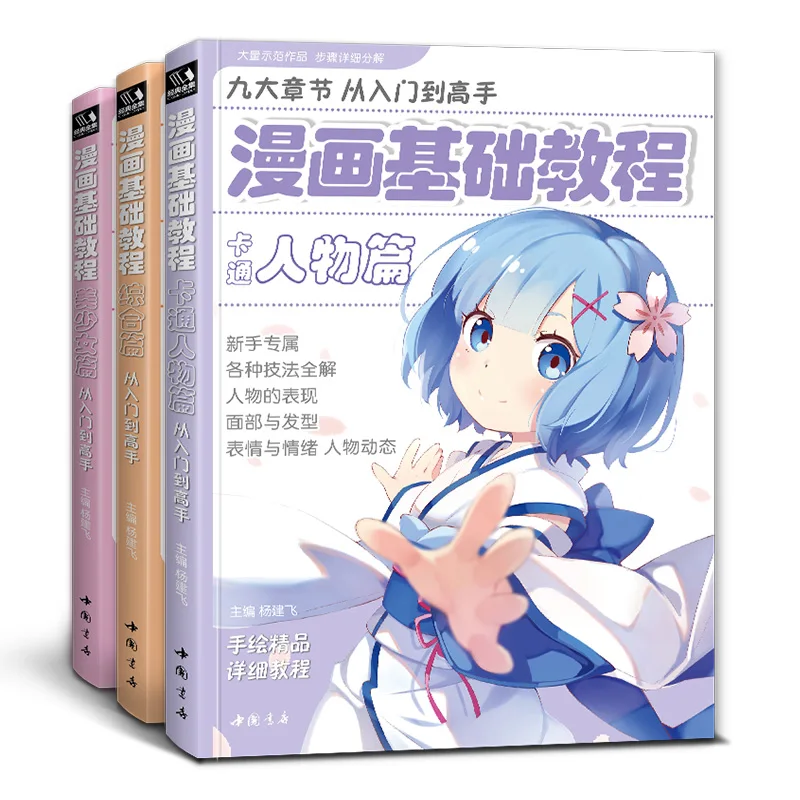 Manga Basic Tutorial Beautiful Girl + Cartoon Character + Comprehensive Sketch Novice Beginners Hand-painted Copying Album