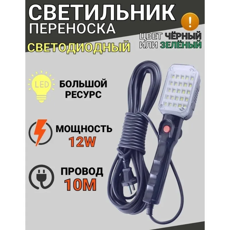 Фото Светодиодный рабочий фонарь CHCH 12W, кабель питания 10 м, портативная лампа для мастерских и авторемонта - в комплекте вилка стандарта ЕС №3