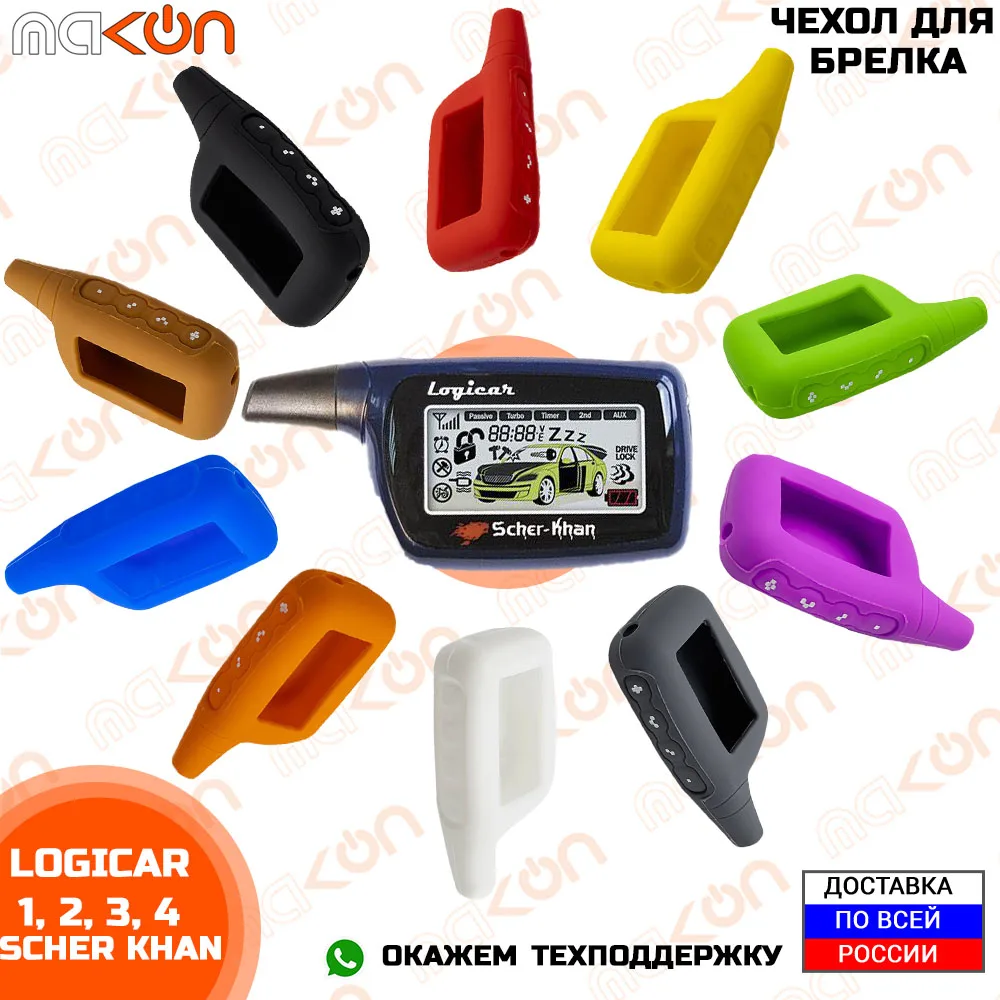 Чехол силиконовый для брелока автосигнализации Scher Khan Logicar 1 / 2 3 4 3i 4i 5i 6i защита от