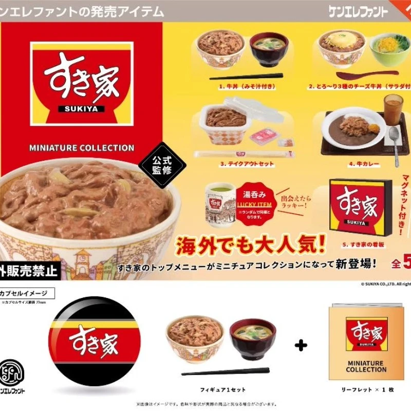 Оригинальная фигурка Kenelephant Gashapon милая Аниме Фигурка Yoshinoya P3 мини говядина рис