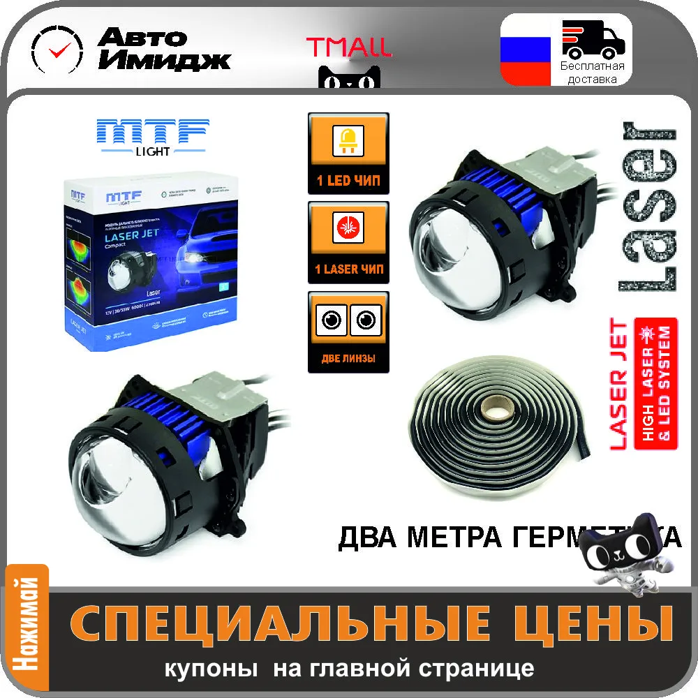 Светодиодные линзы mtf light bi-led matrix system 12в, 48вт, 6000к. Mtf lazer jet 3. Mtf-light laserjet 5500k. Светодиодные би линзы bi-led night assistant progressive 3. Laser jet biled 3″ full laser & led system.