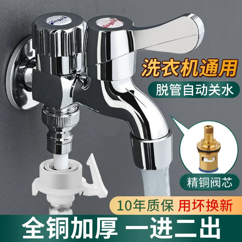 

All copper washing machine faucet universal double out, one in and two out, fully automatic, dedicated, four part mop pool,