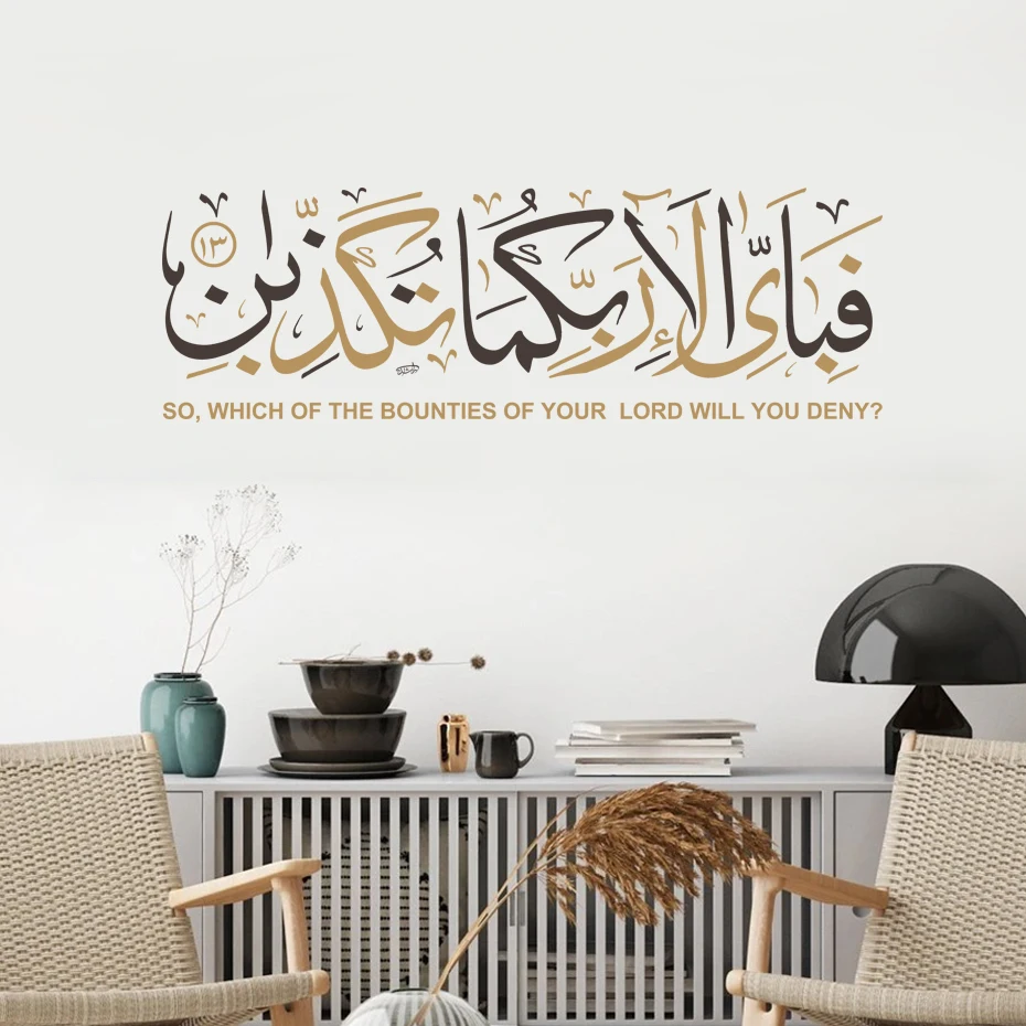 Исламский мусульманский Коран настенная художественная наклейка религия