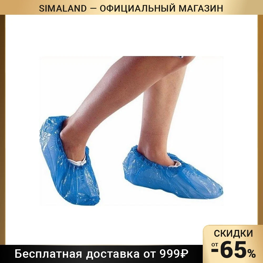 Бахилы медицинские Фармэль текстурированные 390х130мм. 20 мкм. 2.5 гр. 100 пар/200 шт. -
