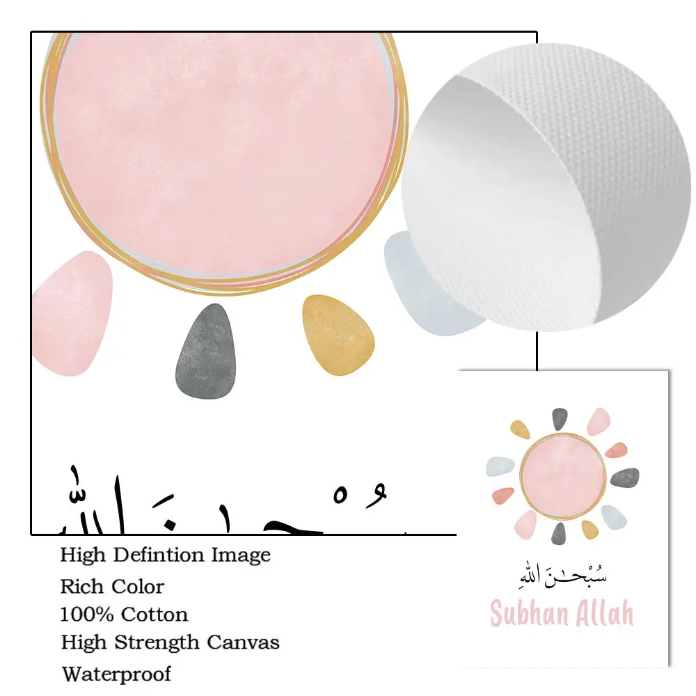 Мусульманская каллиграфия розовое золото солнце Радуга облако детский постер