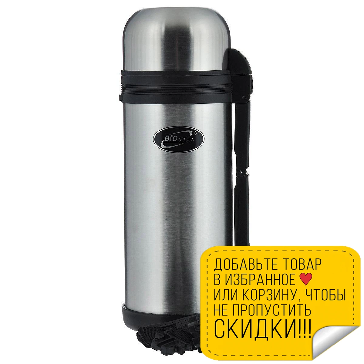 Термос BIOSTAL NG-1500-1 (Объем 1.5 литра нержавеющая сталь время сохранения тепла 19 часов