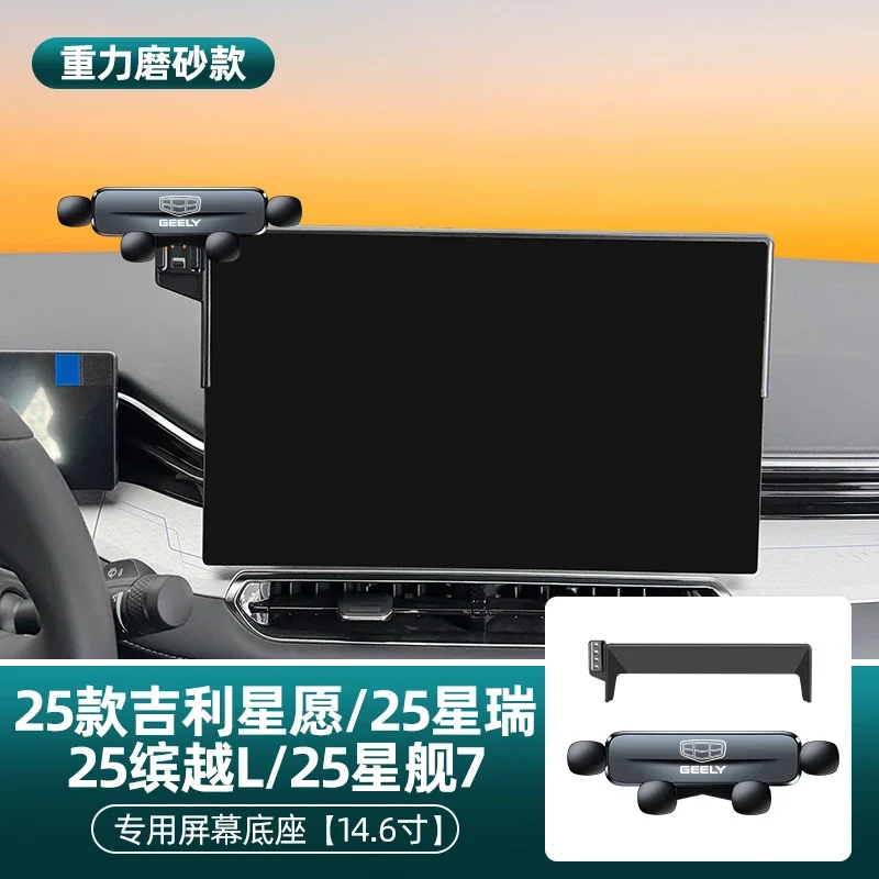 

Для Geely Preface XingRui Monjaro Xingyue Coolray L Galaxy Starship 7 2025 автомобильный держатель для мобильного телефона Запчасти для мобильного навигационного держателя