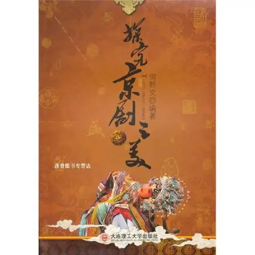 

Книжки, отличные китайские книжки, отличная сделка, художественная книга, изучение красоты пекинской оперы, китайская книга