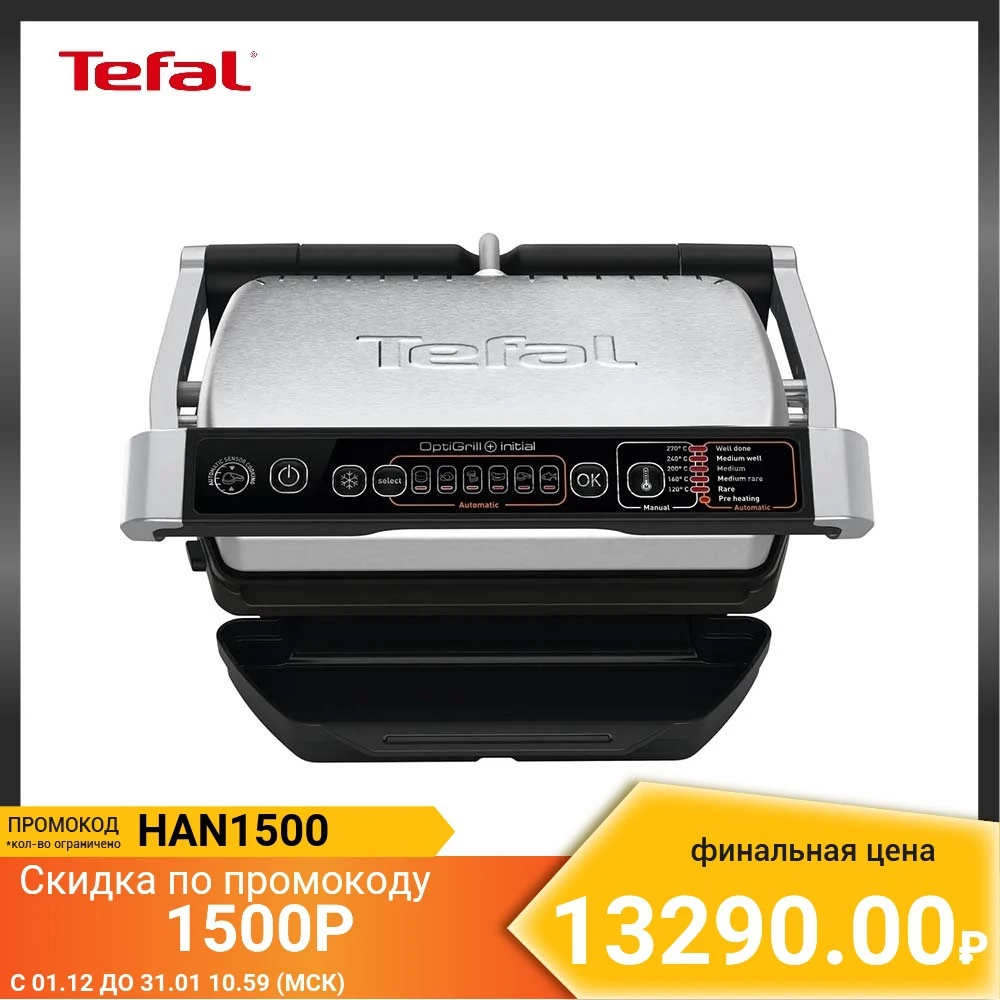 Гриль Tefal OPTIGRILL GC706D34 | Бытовая техника