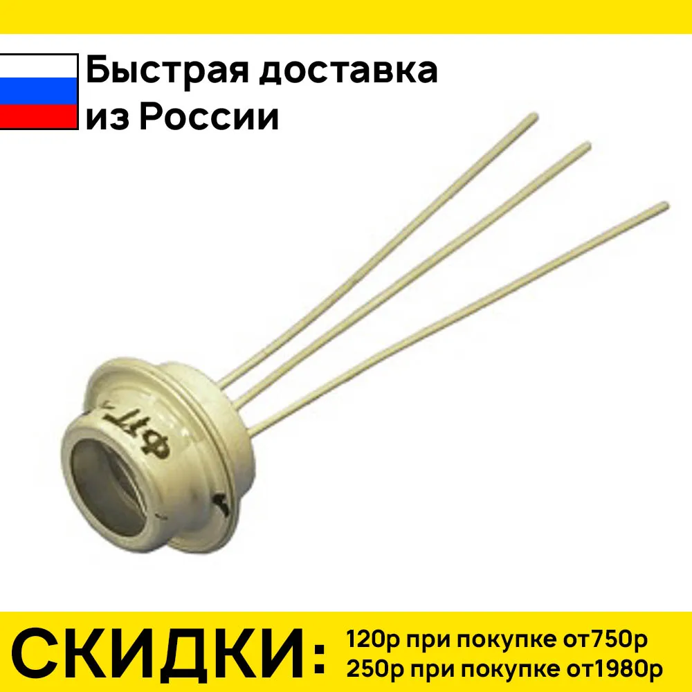 Фототранзистор ФТГ-5 | Электронные компоненты и принадлежности