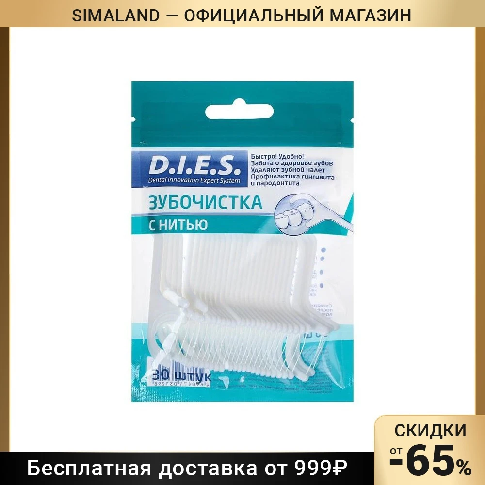 Зубочистки с нитью D.I.E.S 30 шт 3686643 | Дом и сад
